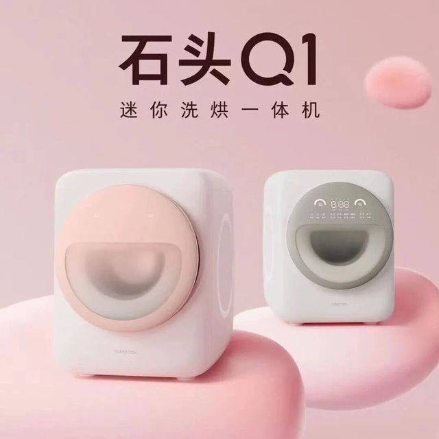 【石头】外在惊艳 内在全面|石头洗衣机科技美学