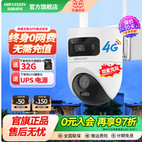 被问爆的户外监控神器!海康威视 4G 太阳能摄像头太懂生活了