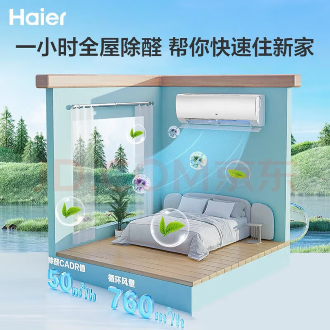 海尔空调