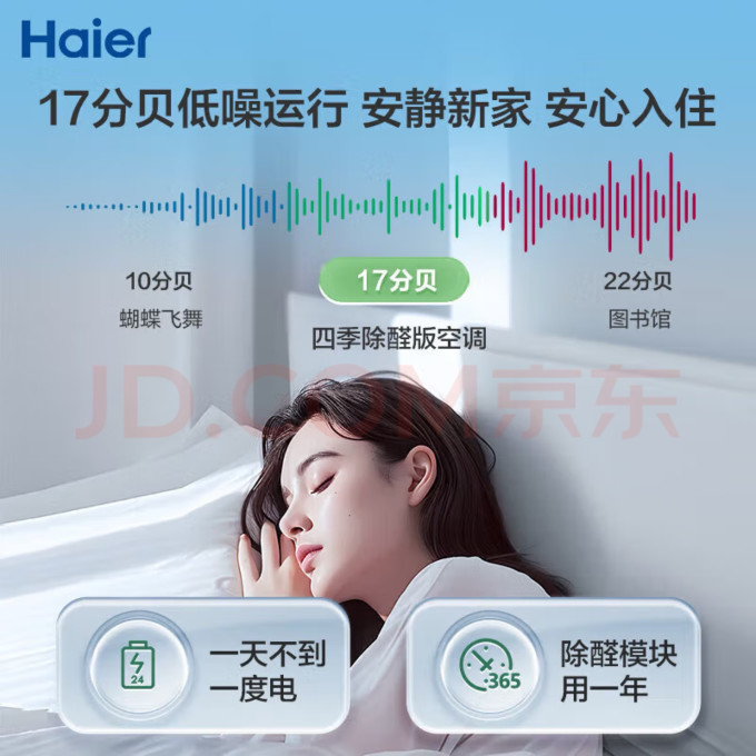 海尔空调