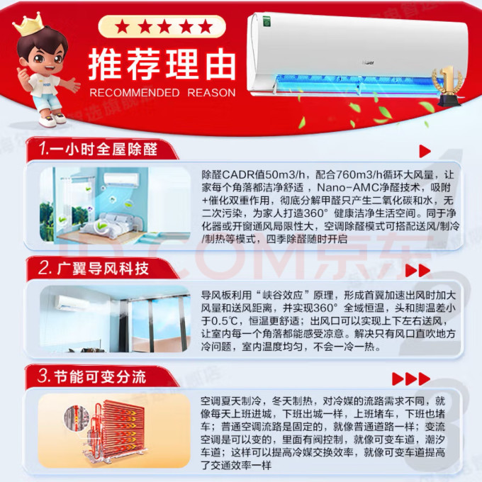 海尔空调
