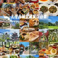 大理美食推荐|好吃又有特色的餐厅合集_什么值得买