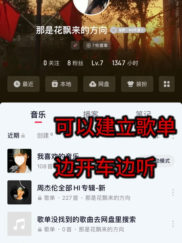 网易可以恢复无版权歌曲了！
网易云恢复Jay歌单啦，全部专辑有歌词封面，HIRES音质，上传到你的网易云账号永久听，歌曲会存在网易网盘不用担心听不了没有版权的歌曲了！！
帮你上传周杰伦的歌到网易云网盘