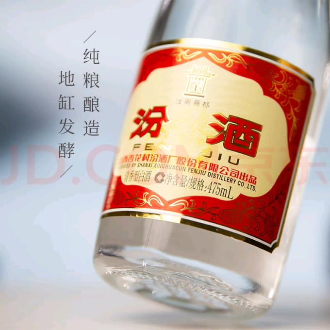 汾酒白酒