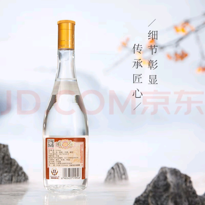 汾酒白酒