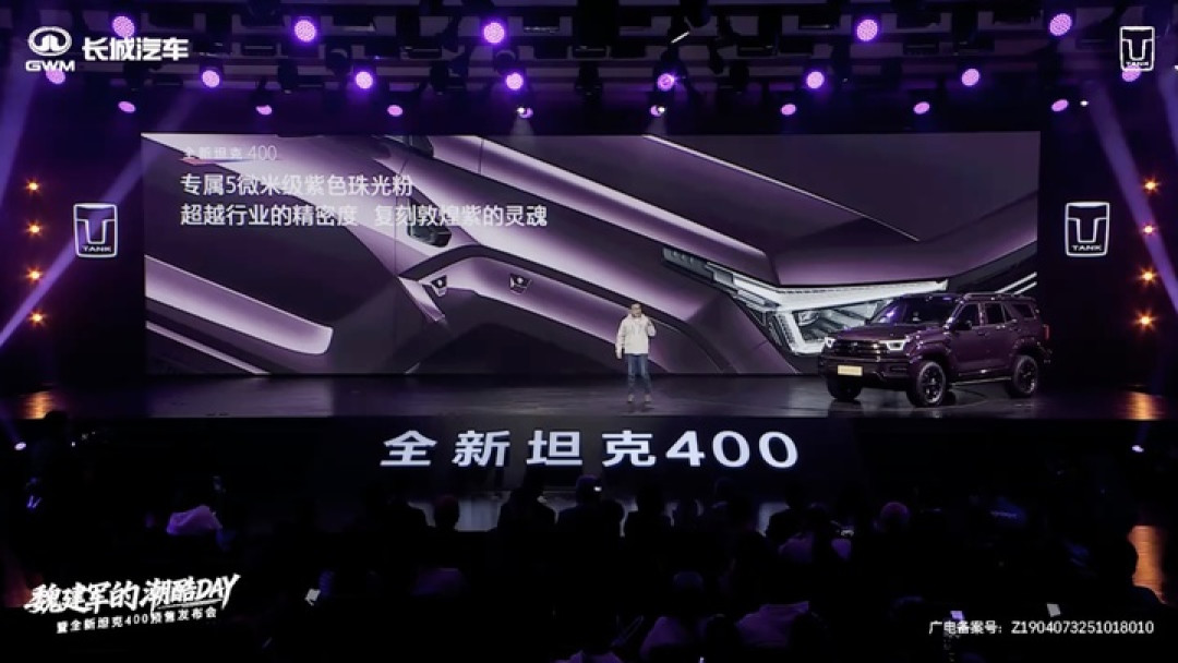 30.98 万元起!全新坦克 400 带上了冰箱彩电,内饰更豪华