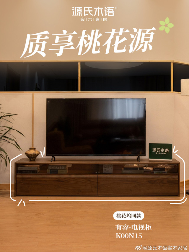#源氏木语住进桃花坞了# 桃花坞同款家具大公开！出门是大美新疆的皑皑白雪、连绵山峰、辽阔草原进门是源氏木语的温馨家居、松弛客厅、舒适卧室被五十公里桃花坞牧野悠民，平实而不乏哲思小木希望我们都能住进理想