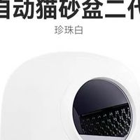 懒人铲屎官的福音！这台自动猫砂盆让我彻底“下岗”了