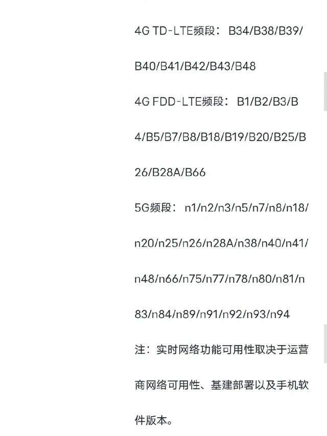 iQOO15支持28个5G频段！iQOO 15支持28个5G频段（n1/n2/n3/n5/n7/n8/n18/n20/n25/n26/n28A/n38/n40/n41/n48/n66/n75/n77/