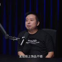 叶国富：名创优品从0做到100亿的速度比马云还要快 最高峰一年开一千多家店