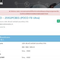 小米Poco F8 Ultra将携骁龙8 Gen5亮相