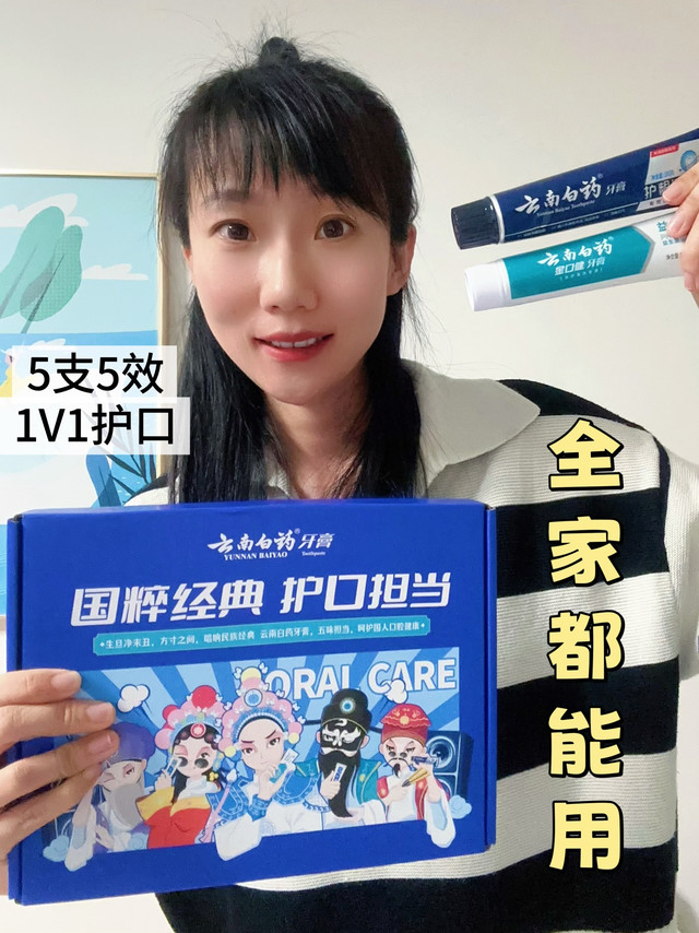 一家人口腔需求各不同？云南白药国粹牙膏5支5效，一套就够用