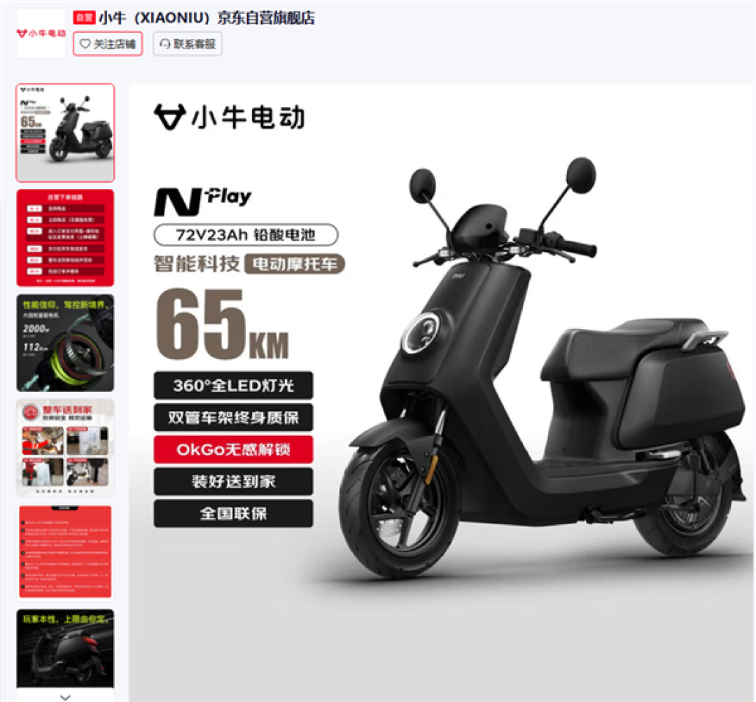 小牛京东自营旗舰店上线：目前只有一款车 京东送到家