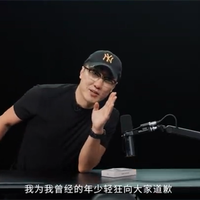 王自如：没流量就算了 为曾经的年少轻狂向大家道歉