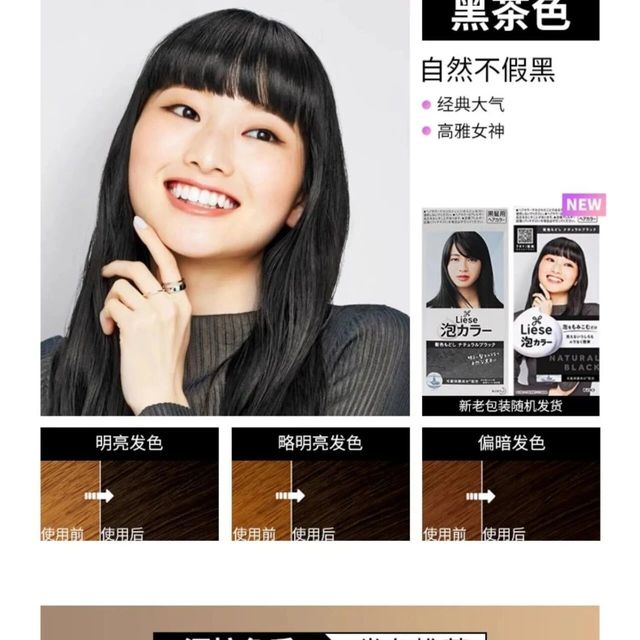 【个人洗护馆】染发~KAO/花王Liese泡沫染发剂自然黑色115ML