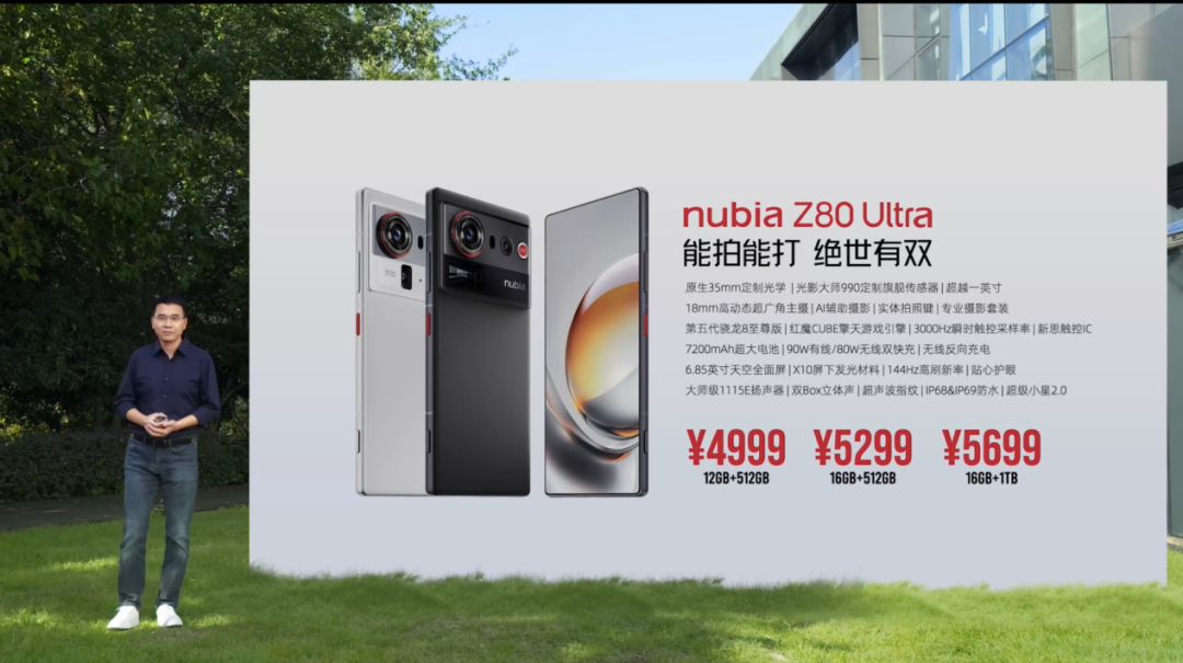 能拍能打,绝世有双 努比亚Z80 Ultra正式发布