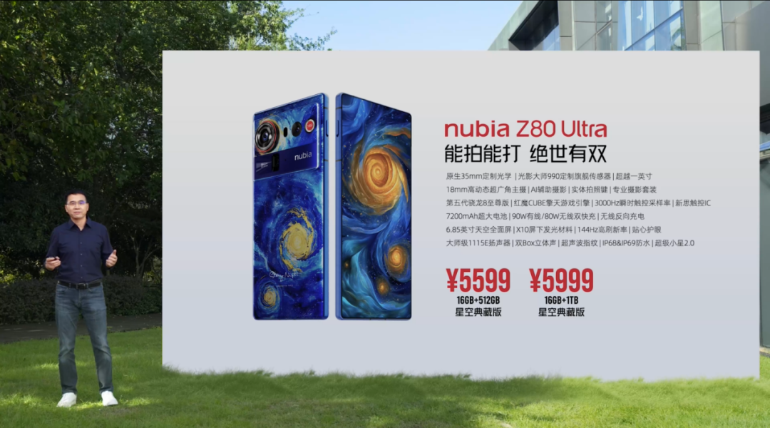 能拍能打,绝世有双 努比亚Z80 Ultra正式发布