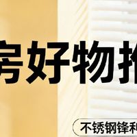 厨房好物分享一下