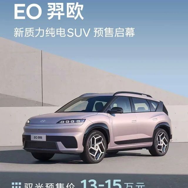 88元当12000元花！北京现代EO羿欧开启预售，最低13万起