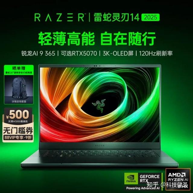 2025年雷蛇灵刃系列笔记本怎么样？适合什么人使用？