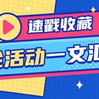 速戳收藏！这个双十一的评论有奖活动全在这儿啦～