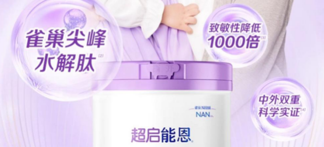 科学转奶必看!雀巢超启能恩3段冲调指南与防敏秘诀