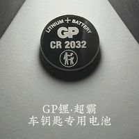 实测GP锂·超霸车钥匙专用电池，车钥匙的“长效能量搭档”