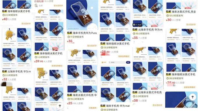瑞幸咖啡保护壳