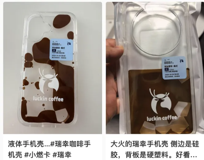 瑞幸咖啡保护壳