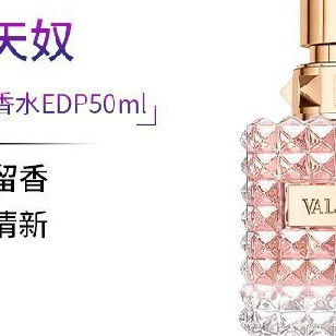 双十一开箱心动top1：华伦天奴唐娜小姐，一瓶藏着优雅的木质花香