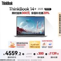 双11笔记本选购指南：ThinkBook 14+，兼顾性能与实用的真香之选