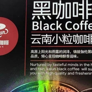 后谷纯黑咖啡，双11划算之选