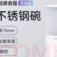 养宠囤货新哲学：霍曼智能喂食器，不止喂饭更是毛孩子的健康守护