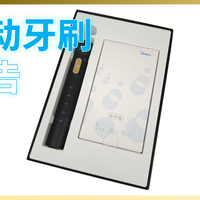 美的（Midea）电动牙刷S1PX体验报告