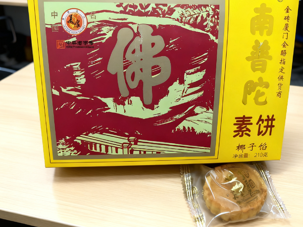 双十一必囤！厦门老字号南普陀素饼，一口尝鲜古早味