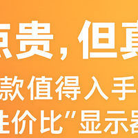 双十一拒绝乱花钱！这5台显示器「一步到位」，爽爽再用三五年