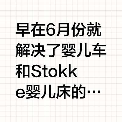 筑巢计划｜Stokke橡木暖成长椅配黑胡桃家具