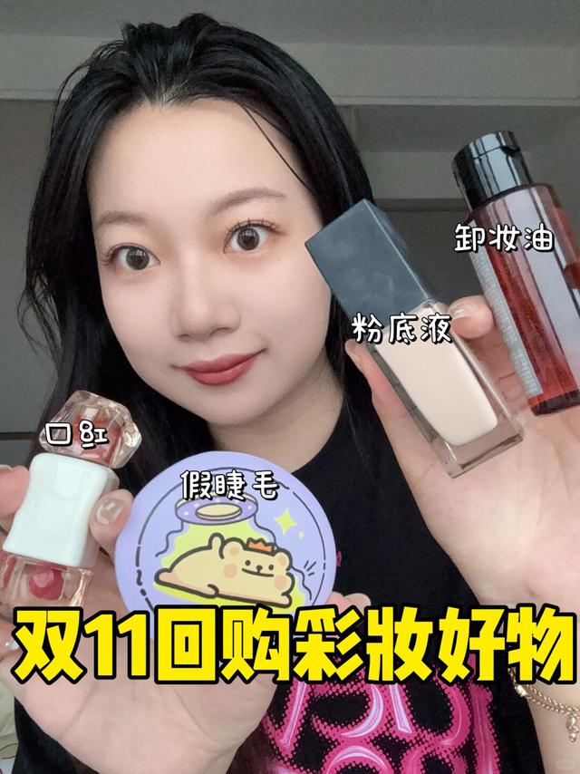 4个！双11必买彩妆好物！各个都很好用！无广
