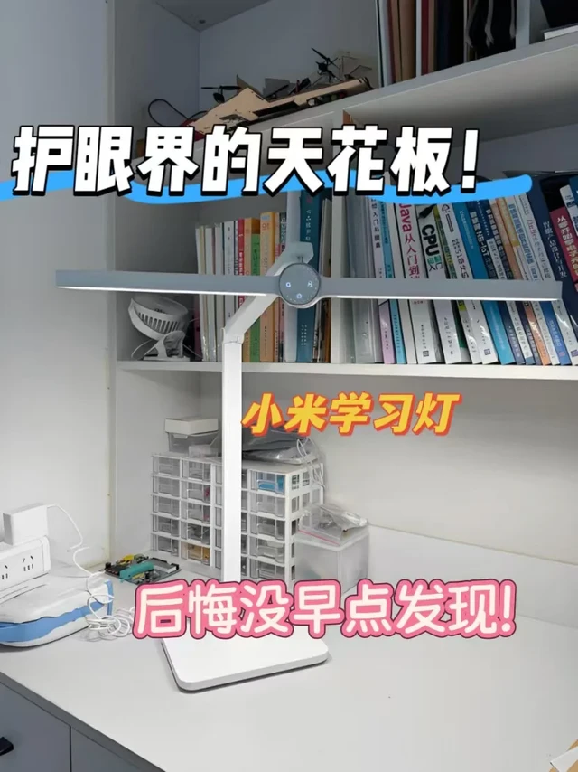 这款护眼灯！后悔没早点发现