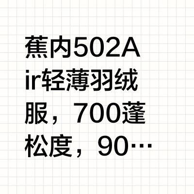 冬日时髦的轻薄羽绒保暖伴侣