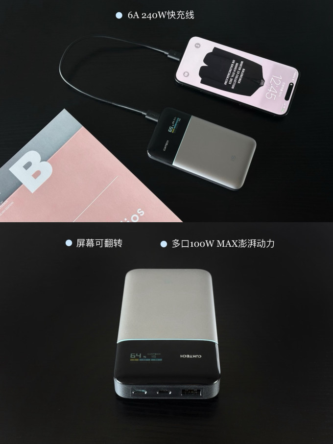酷态科移动电源