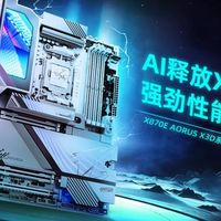 技嘉发布X3D系列主板：专为AMD X3D处理器打造，游戏性能提升高达25%