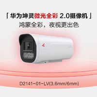 华为坤灵微光全彩2.0摄像机发布：搭载RGBW传感器 鸿蒙超级编码节省60%空间