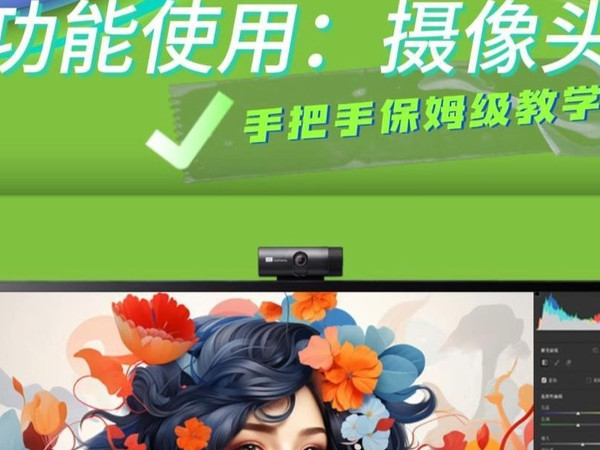 宏碁专业创作者PE系列显示器—功能使用：摄像头