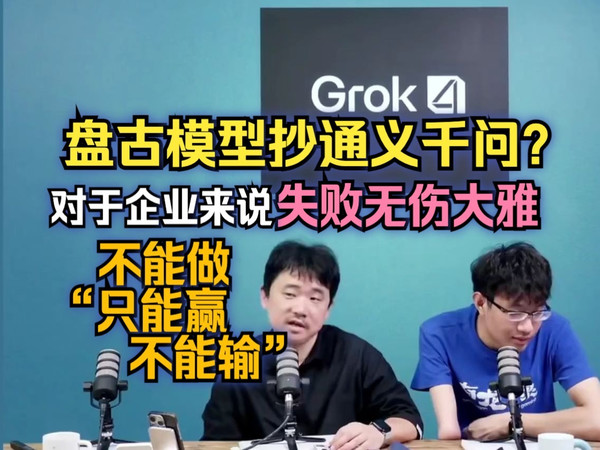 爱否评价盘古模型抄通义千问？对于企业来说，失败无伤大雅；不能“只能赢不能输”
