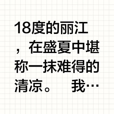 带娃去丽江，真是让人又爱又恨！
