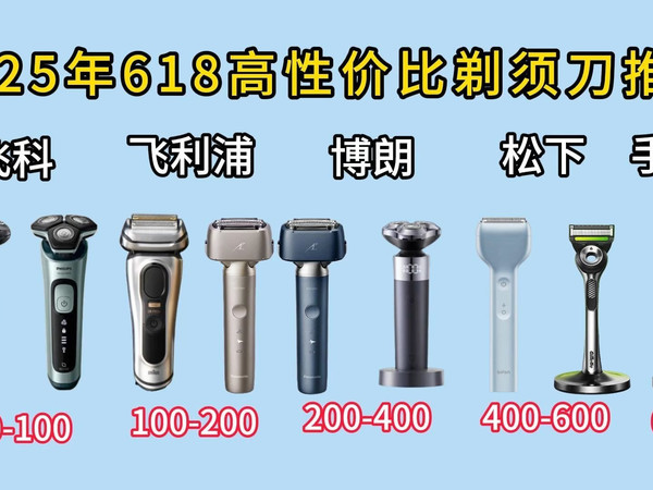 学生党剃须刀推荐，2025年适合大学生高中生的性价比电动剃须刀型号推荐，电动剃须刀选购，精选优质剃须刀推荐