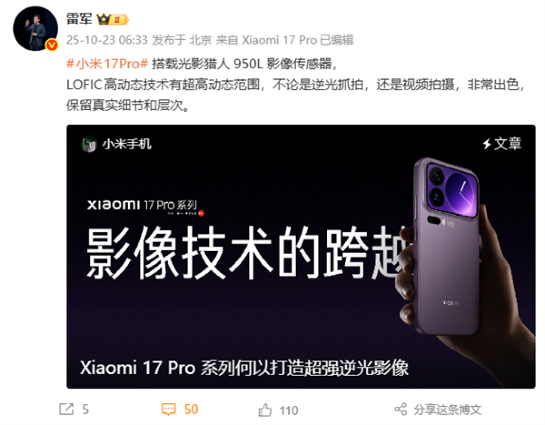 小米17 Pro系列首发光影猎人950L!小米:逆光抓拍告别鬼影