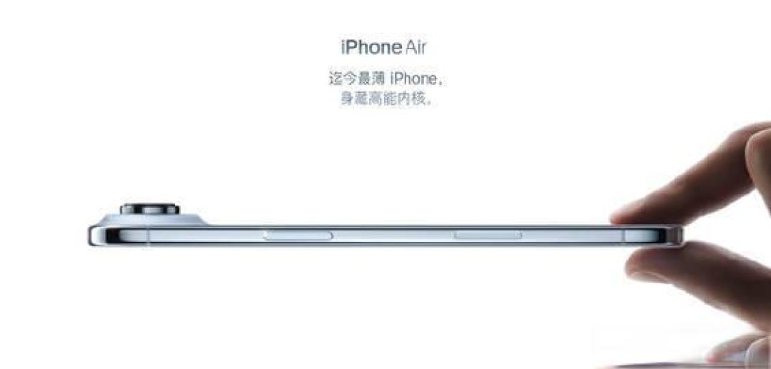 iPhone Air突遭苹果停产:超薄设计陷创新困局,天价机型反成市场试错样本