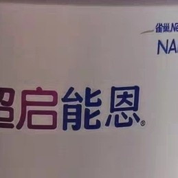 雀巢超启能恩3段奶粉,给乳蛋白敏感宝宝的安心口粮
